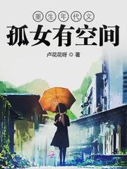 滄州小說網 重生年代文孤女有空間